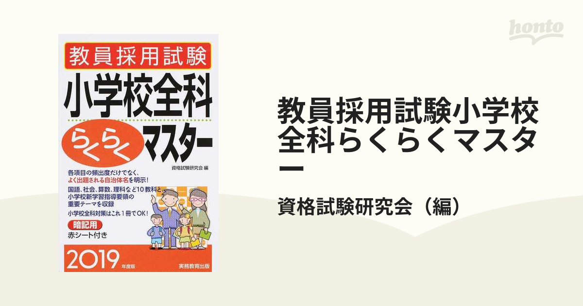 教員採用試験中学校・高等学校学習指導要領らくらくマスター ２０１４ ...