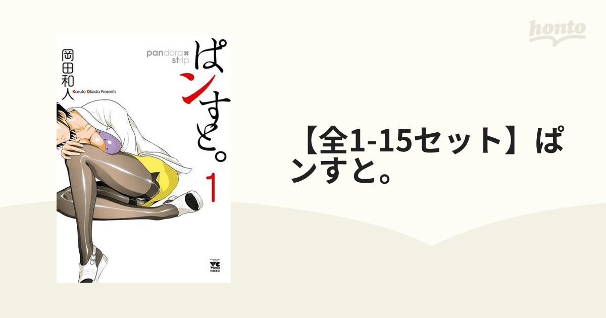 コミック】ぱンすと。（全15巻） | 岡田和人 |本 | 通販 | Amazon