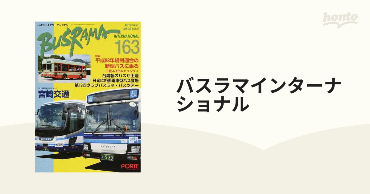 若者の大愛商品 雑誌 BUSRAMA INTERNATIONAL/バスラマ