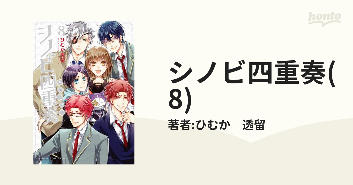 シノビ四重奏 1〜8 まとめ売り - 全巻セット