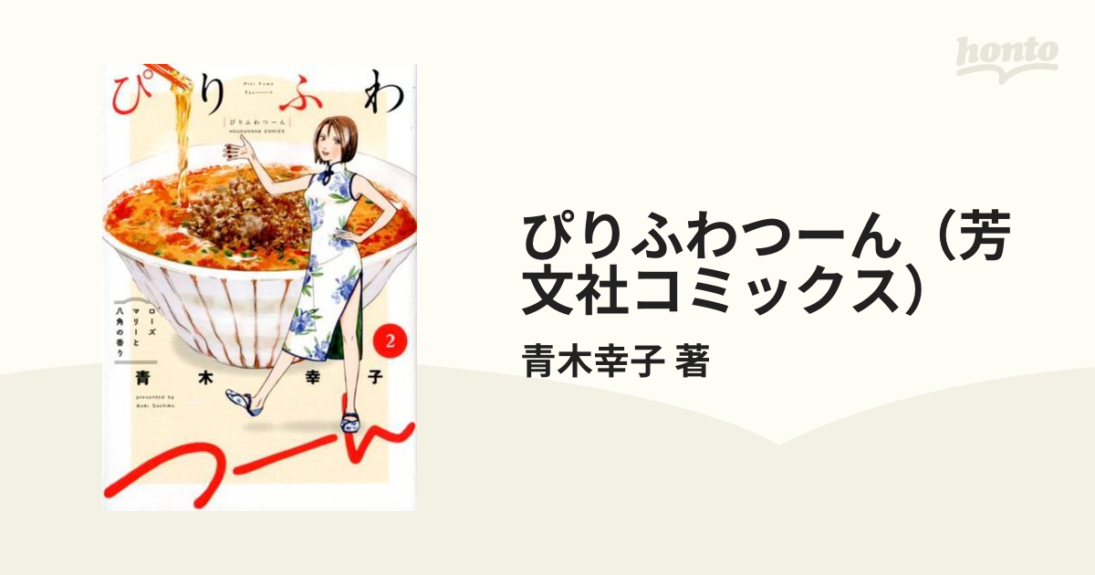 ぴりふわつーん（芳文社コミックス） 4巻セットの通販/青木幸子 著