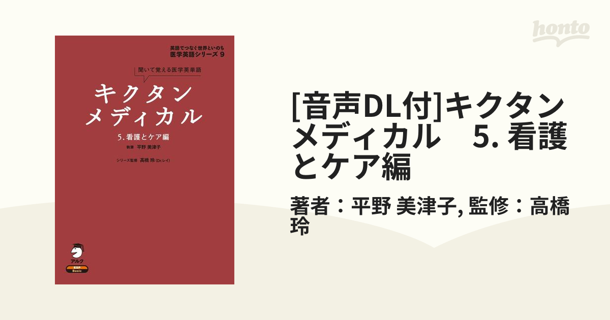 キクタンメディカル 1~6セット - 参考書