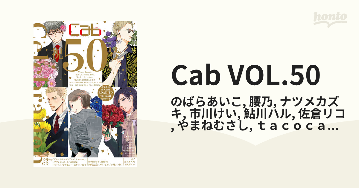 Cab VOL.50