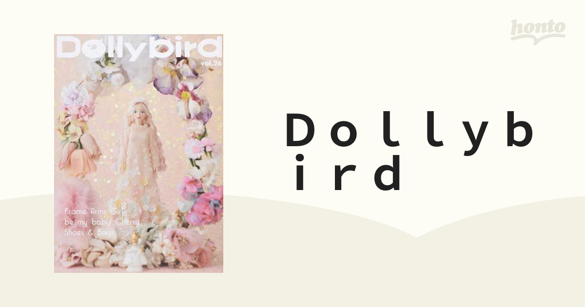 Dollybird vol.26 - アート