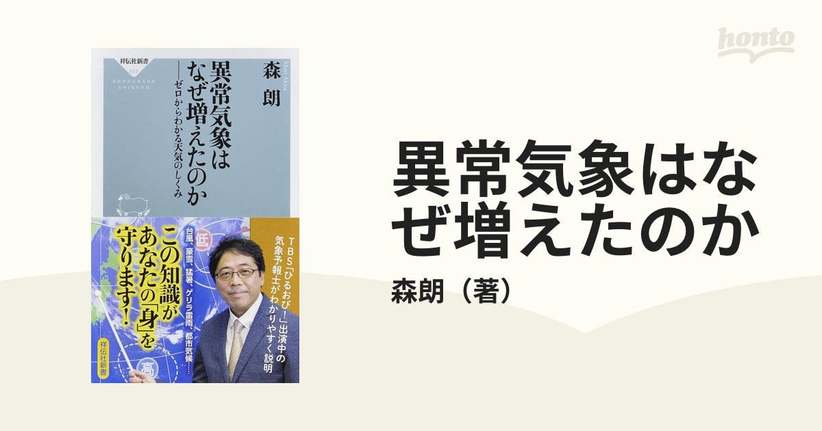 よくわかる！ 天気の変化と気象災害 全5巻
