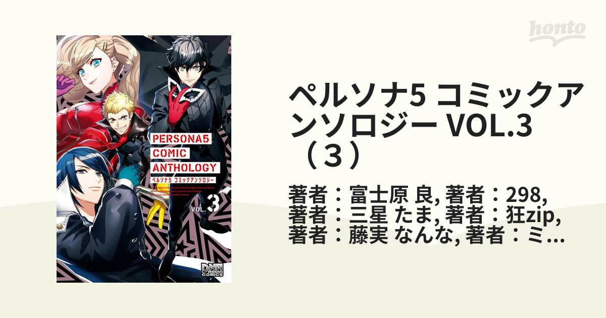 ポイント2倍 ペルソナ 5 コミックアンソロジー 関連本 セット