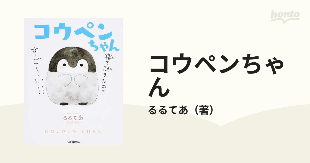 コウペンちゃんの通販 るるてあ コミック Honto本の通販ストア
