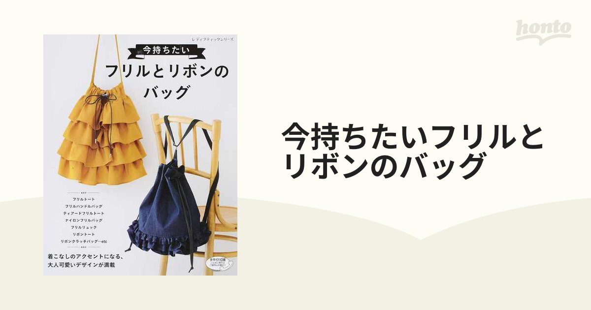 今持ちたいフリルとリボンのバッグ 着こなしのアクセントになる、大人可愛いデザインが満載