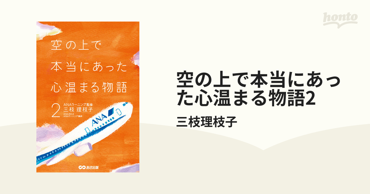 即日発送】 空の上で本当にあった心温まる物語 ecousarecycling.com