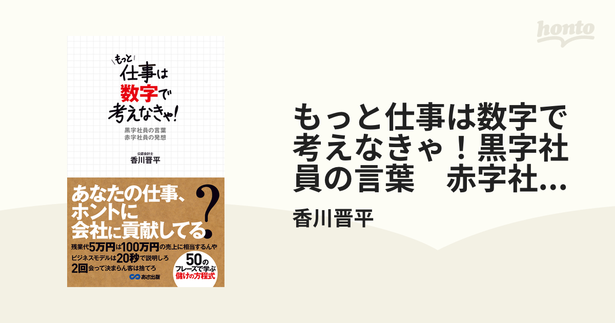 即出荷】 起業するならもっと数字で考えなきゃ 香川晋平 著者 aci