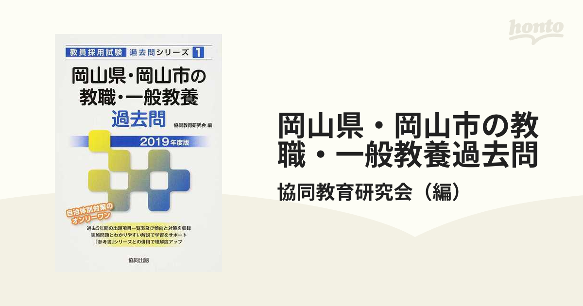 長崎県の小学校教諭過去問 ２０１６年度版/協同出版/協同教育研究会 ...