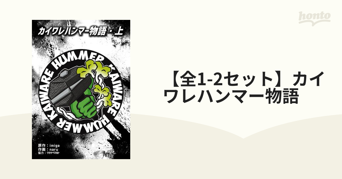 カイワレハンマー ポストカード マホト imiga - メルカリ