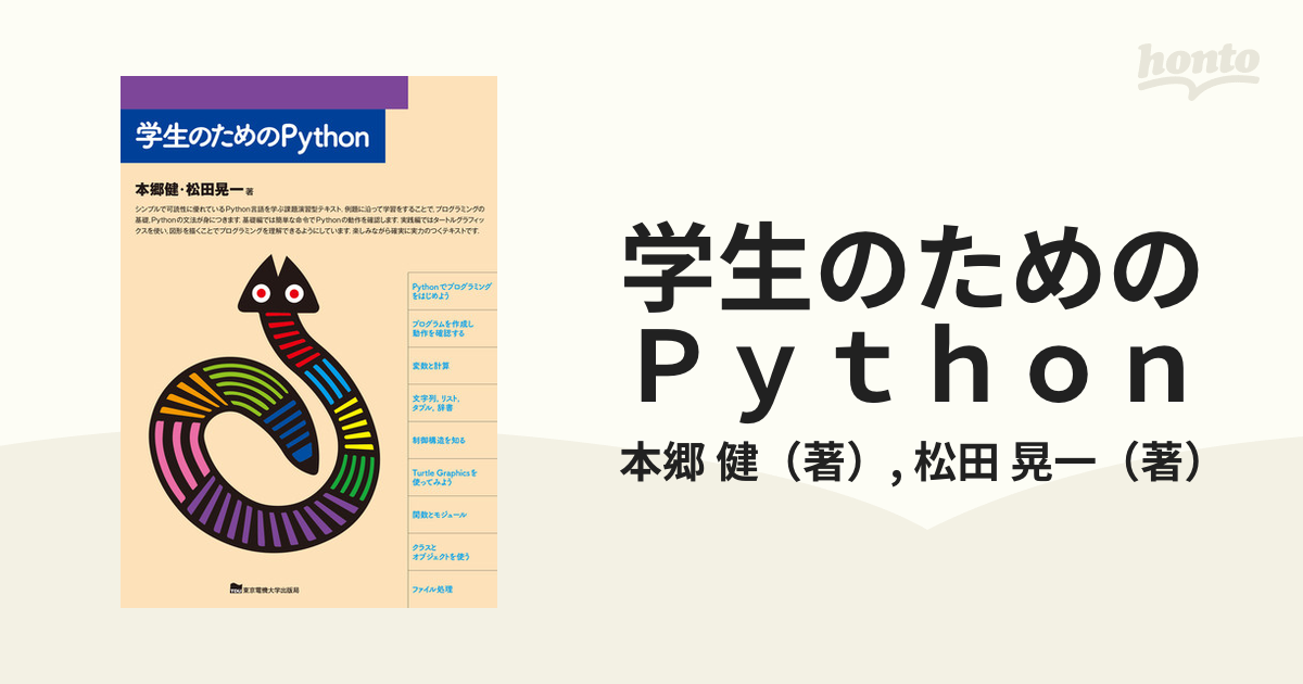 学生のためのPython - その他