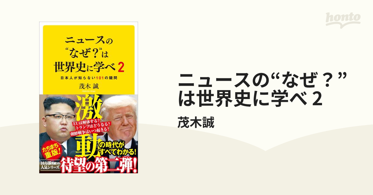 ニュースの「なぜ？」は世界史に学べ1・2 - ビジネス