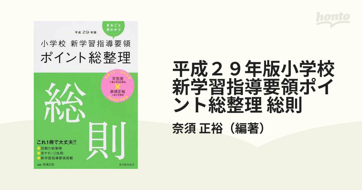 小学校新学習指導要領の展開 平成29年版国語編 - 人文