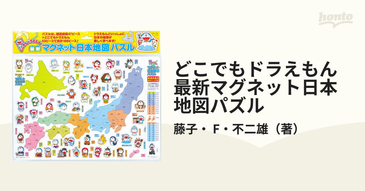 ネット限定】 どこでもドラえもん 最新マグネット日本地図パズル
