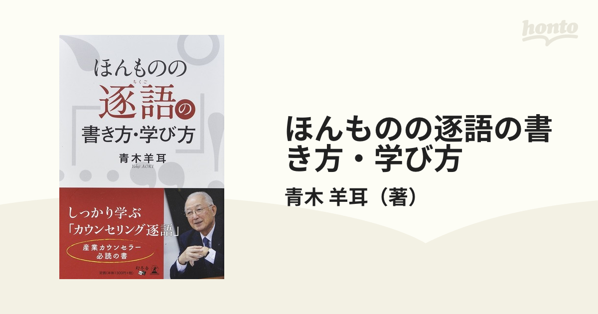 ほんものの逐語の書き方・学び方