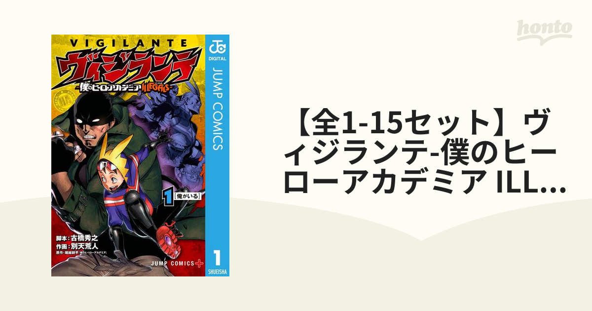 ヴィジランテ 3 ―僕のヒーローアカデミアILLEGALS(イリーガルス)― - その他