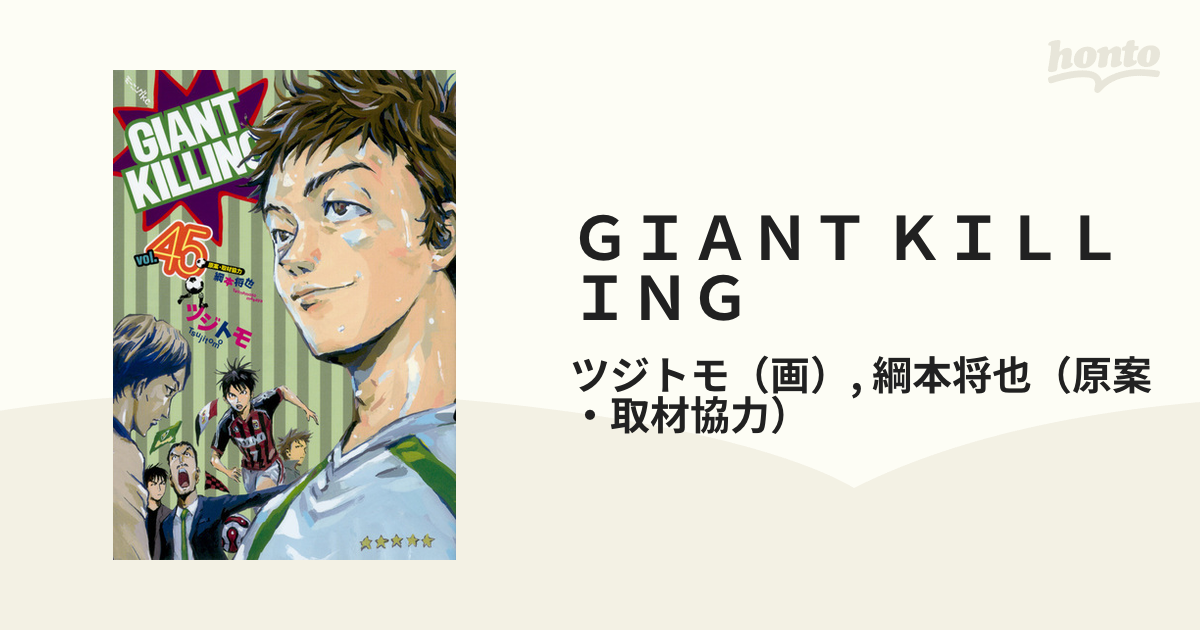 ＧＩＡＮＴ ＫＩＬＬＩＮＧ ４５ （モーニングＫＣ）の通販/ツジトモ