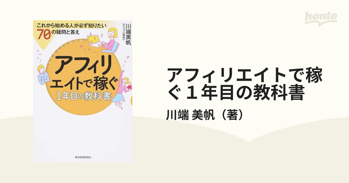 アフィリエイト 稼ぐ力をつけるための教科書 - ビジネス・経済