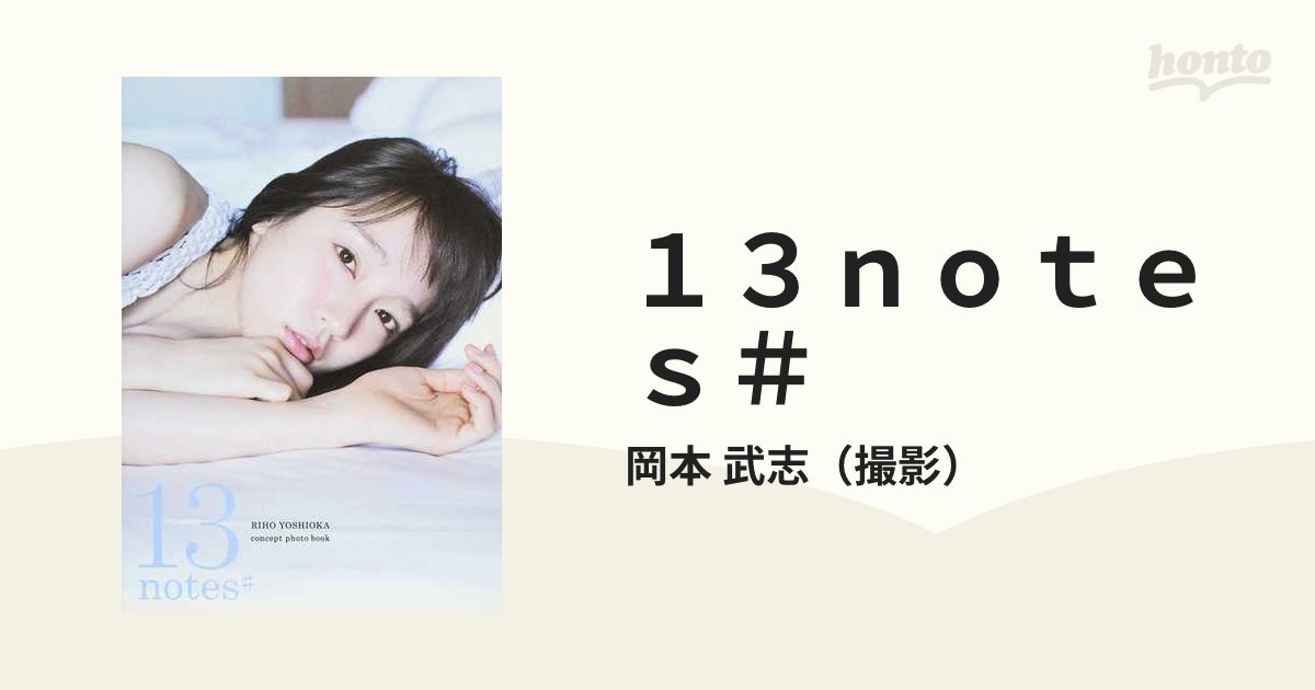 安いストア 13 notes# 吉岡里帆コンセプトフォトブック 直筆サイン入り