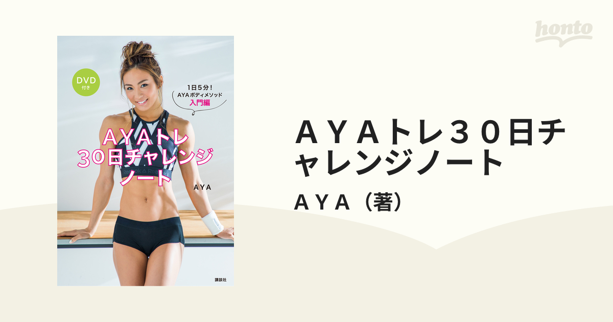 AYAトレ DVD 全6巻 ダイエット スペシャルボディメソッド - スポーツ