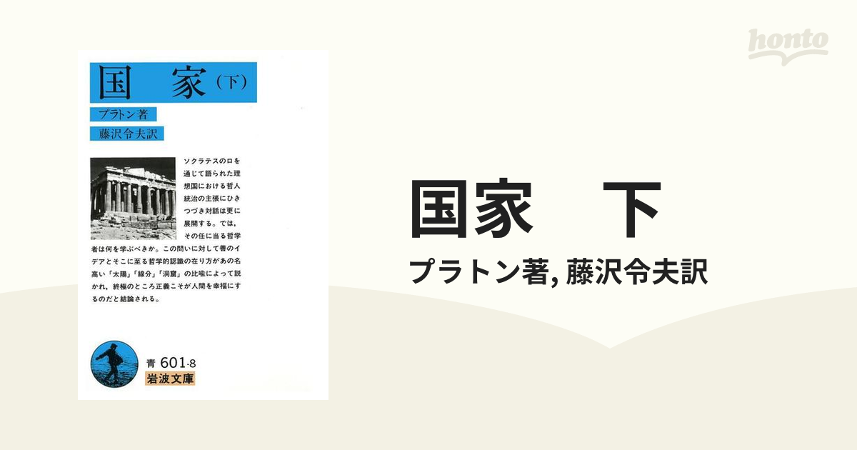 国家 下の電子書籍 - honto電子書籍ストア