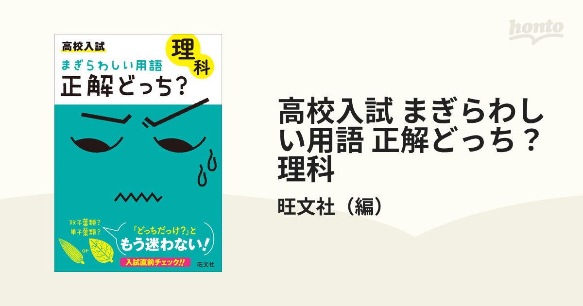 高校入試 まぎらわしい用語 正解どっち？ 理科