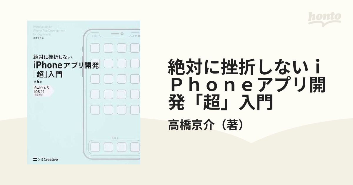 絶対に挫折しないiPhoneアプリ開発「超」入門 第6版 喜ばれる誕生日