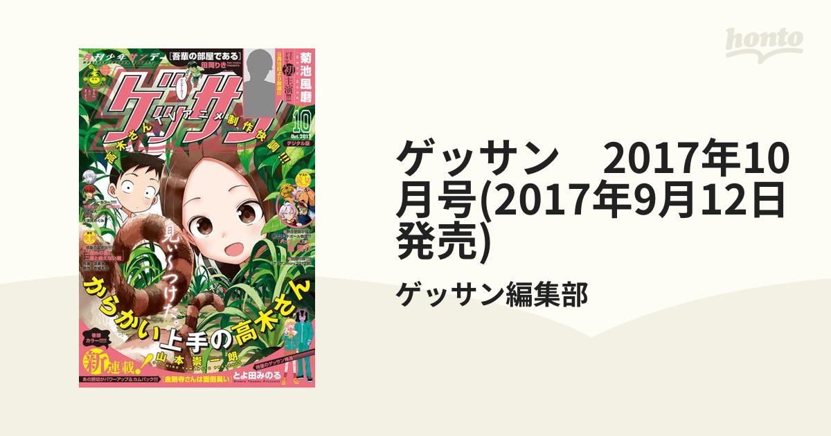 からかい上手の高木さん 新連載号 ゲッサン2013年7月号付録 購入 全巻 山本崇一朗