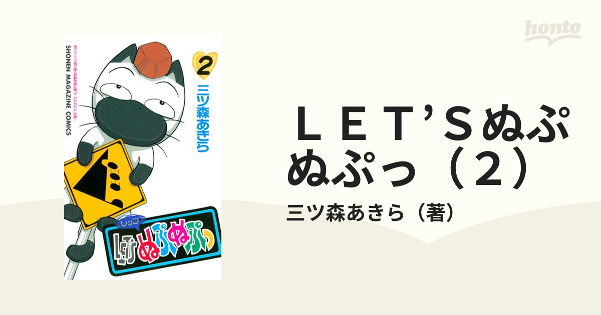 ＬＥＴ’Ｓぬぷぬぷっ（２）