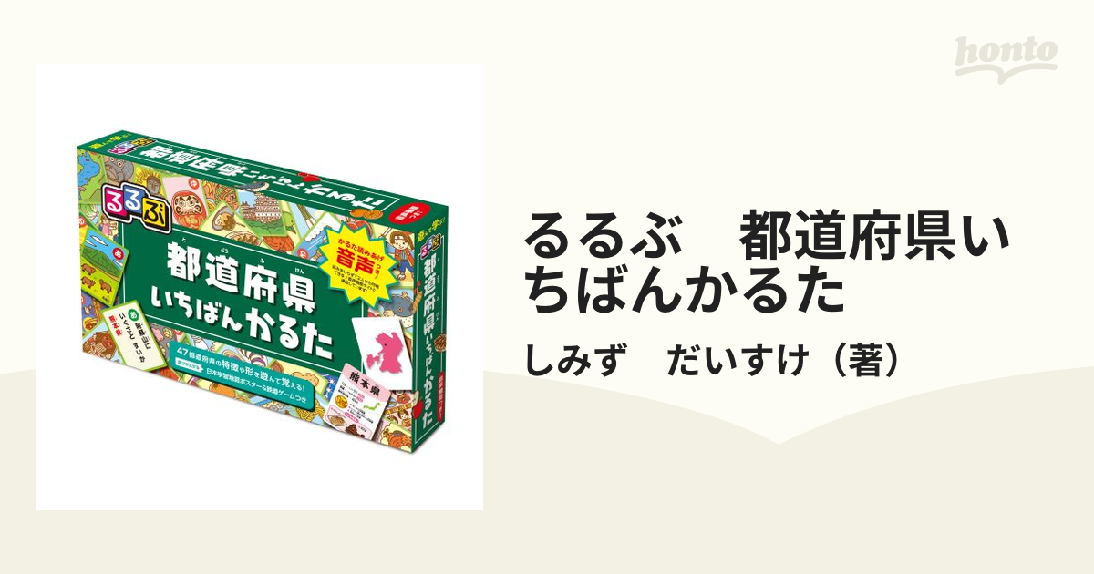 都道府県かるた - かるた