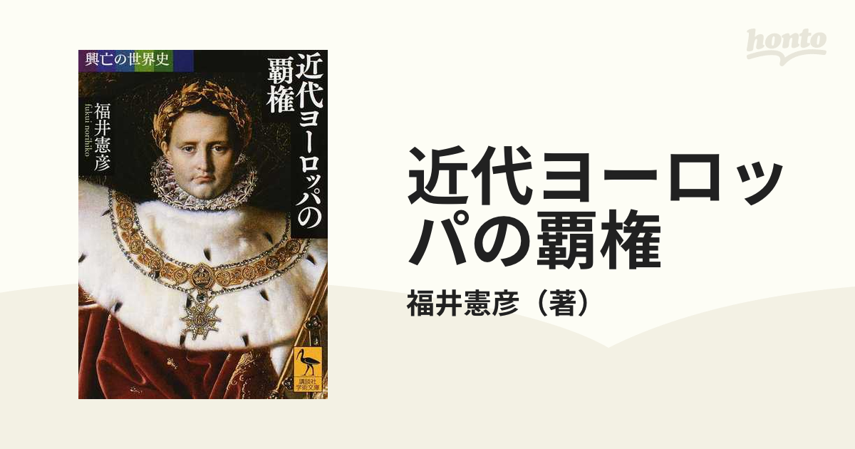 近代ヨーロッパへの道 - 人文