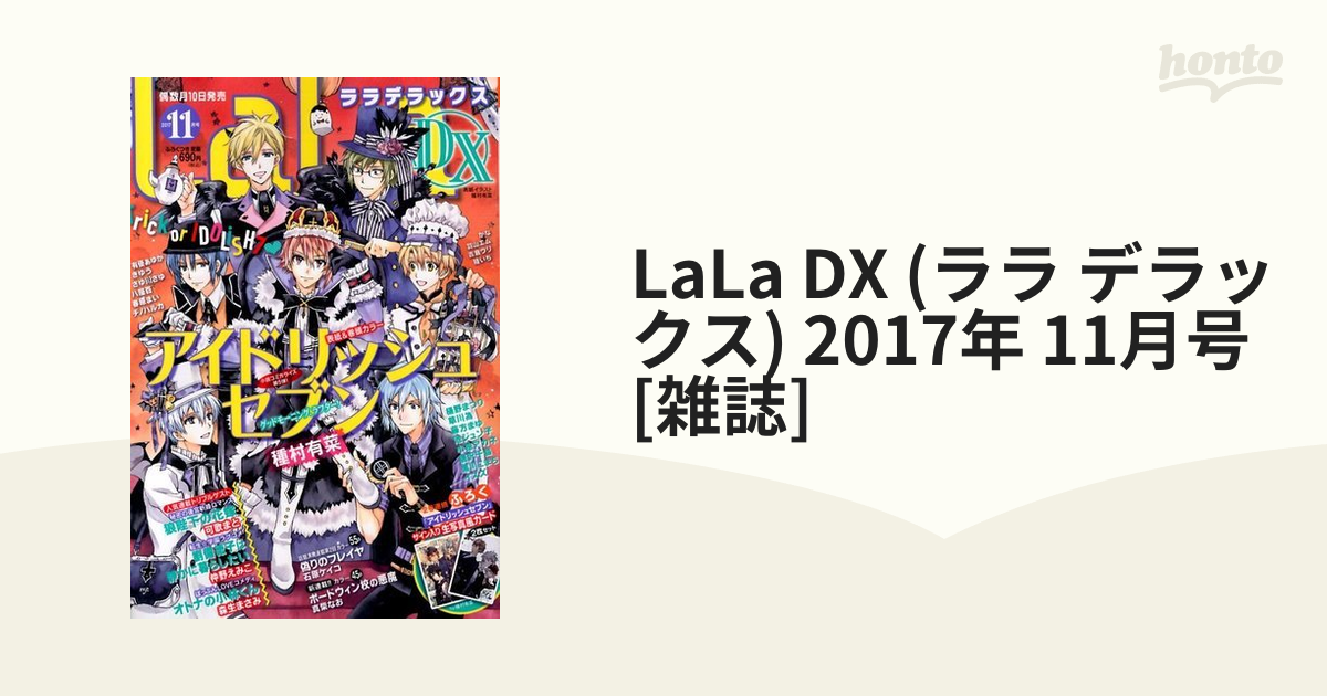 LaLaDX 2019年 1月号