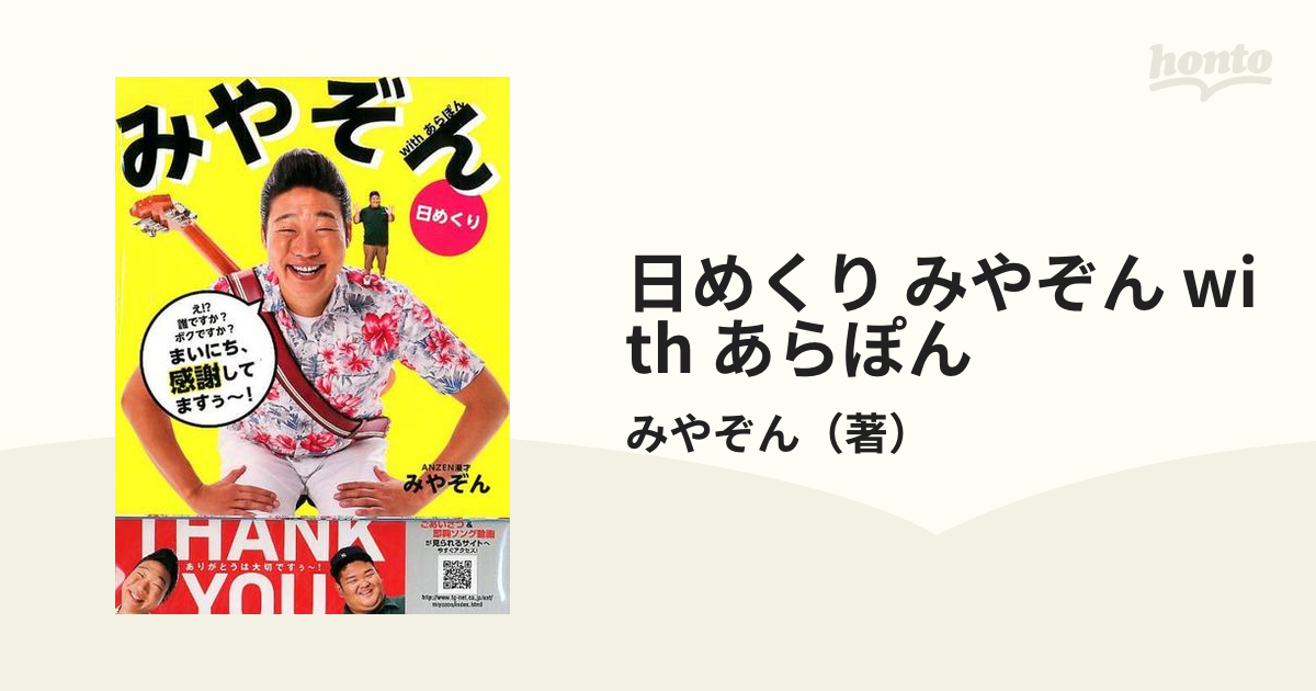 ANZEN漫才みやぞん日めくりカレンダー - カレンダー・スケジュール