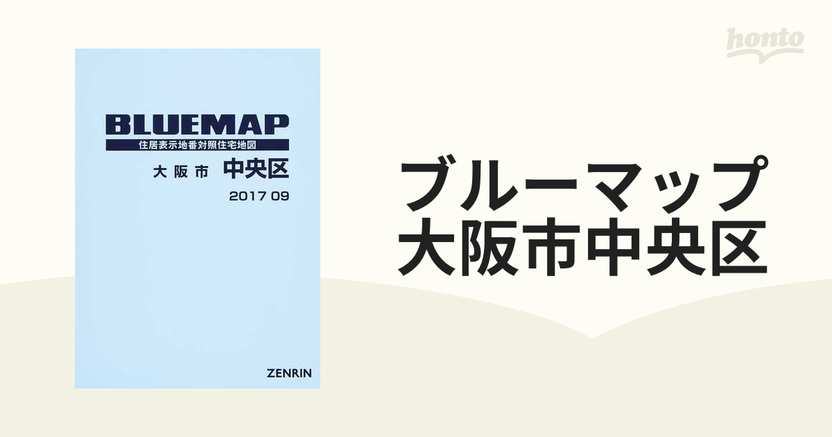 ゼンリン住宅地図 大阪市中央区 【2022春夏新色】 sandorobotics.com