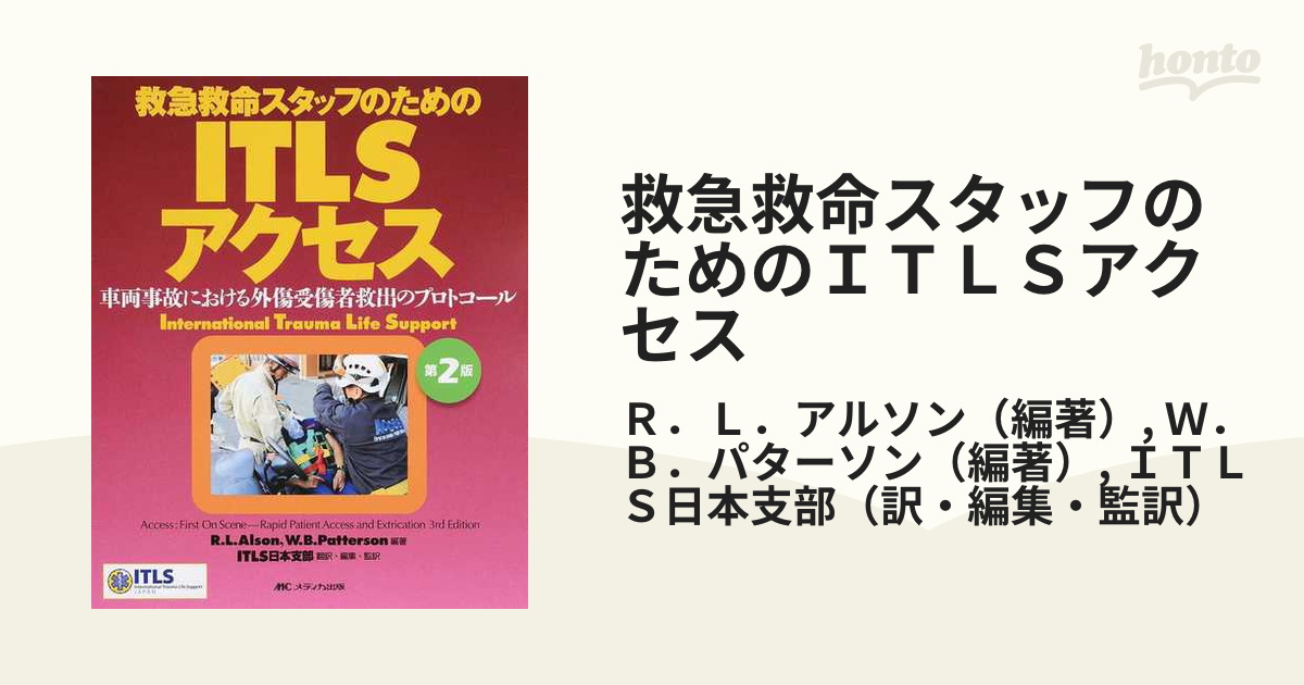 ITLS 第2版 救急救命スタッフのための-bbmancha.org