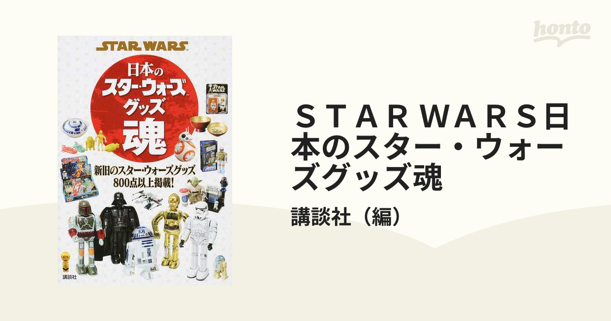 スターウォーズグッズ