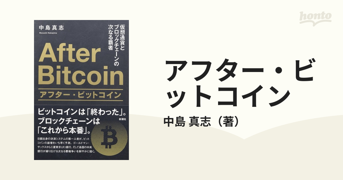 アフタービットコイン - ビジネス・経済