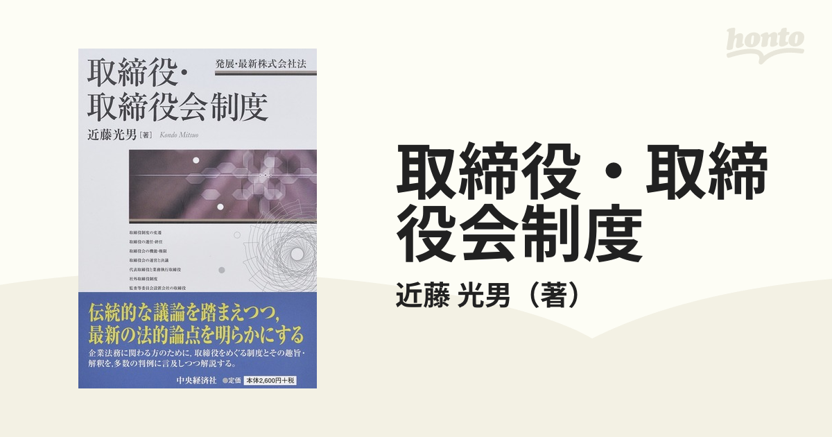 取締役・取締役会制度 発展・最新株式会社法