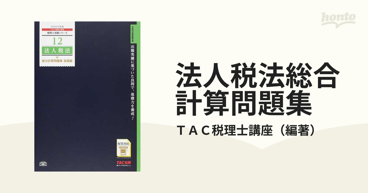 tac 2017年度 法人税関係 - その他