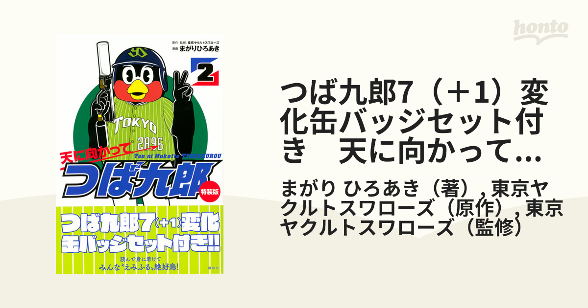 ヤクルトスワローズ 缶バッジ - スポーツ選手