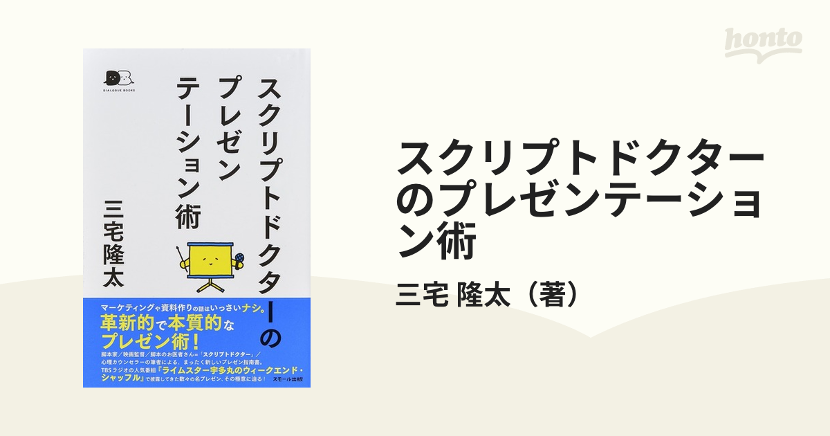 スクリプトドクターの脚本教室 = Talking with Script Do… - アート