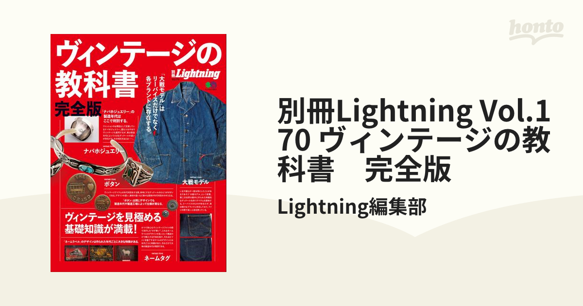 大人も着やすいシンプルファッション 別冊Lightning Vol.170