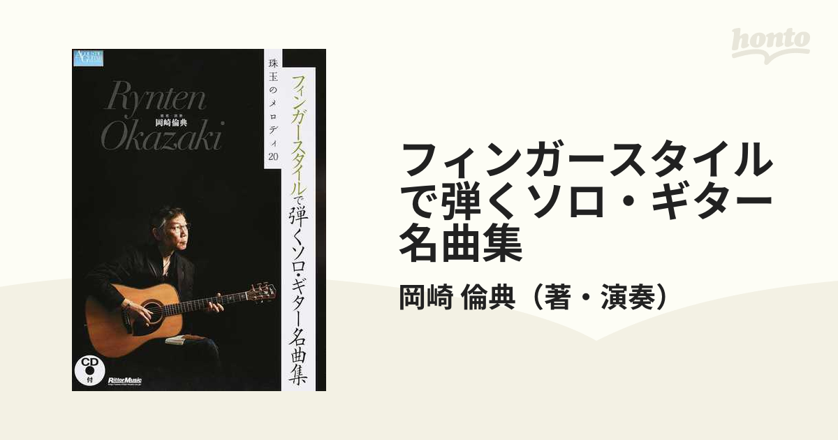 日本 フィンガースタイルギターソロ Fingerstyle Guitar Solos - 本