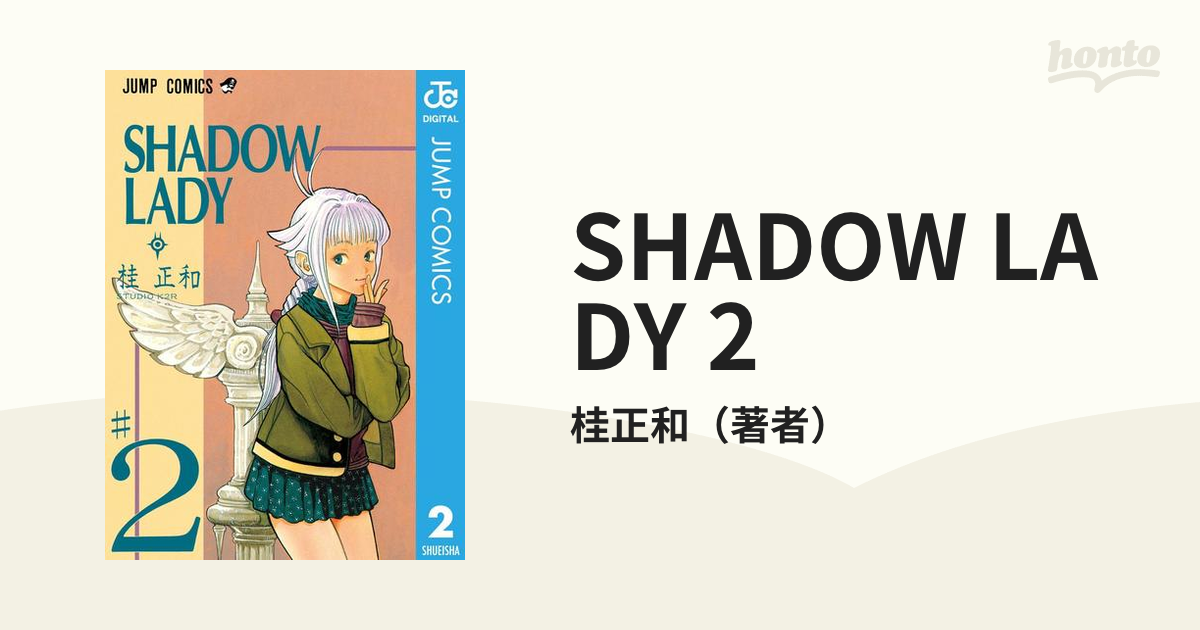 SHADOW LADY 2（漫画）の電子書籍 - 無料・試し読みも！honto電子書籍ストア