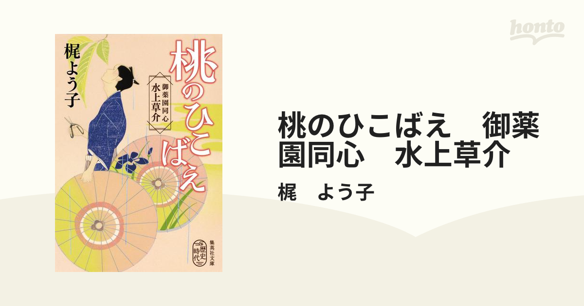 人気TOP 御薬園同心 メルカリ メルカリ 水上草介シリーズ 全3巻