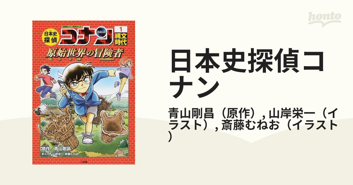 名探偵コナン推理ファイル 日本史の謎 1 2 3巻 - 少年漫画