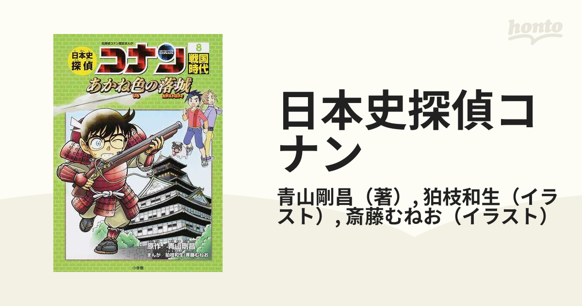 消費税無し 大人気シリーズ 名探偵コナン 日本史探偵 シーズンii 全18冊セット 全巻セット 8technologies Net