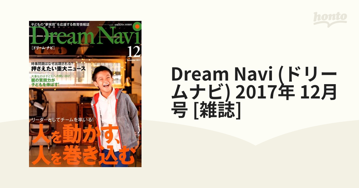 Navi　[雑誌]の通販　12月号　2017年　(ドリームナビ)　Dream　honto本の通販ストア